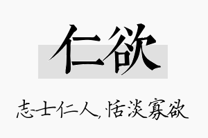 仁欲名字的寓意及含义