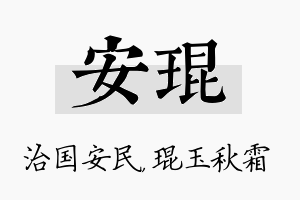 安琨名字的寓意及含义