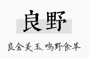 良野名字的寓意及含义