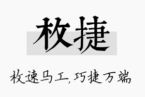 枚捷名字的寓意及含义