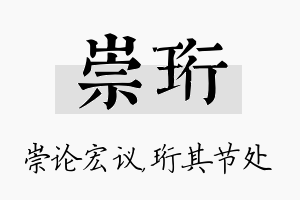 崇珩名字的寓意及含义