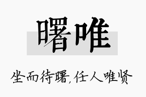 曙唯名字的寓意及含义