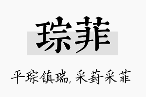 琮菲名字的寓意及含义