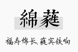 绵蕤名字的寓意及含义