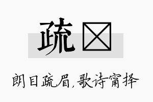 疏甯名字的寓意及含义