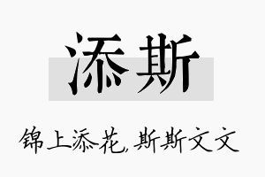 添斯名字的寓意及含义