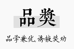 品奖名字的寓意及含义