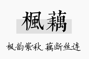 枫藕名字的寓意及含义