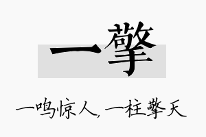 一擎名字的寓意及含义