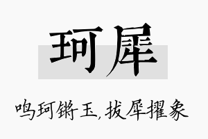 珂犀名字的寓意及含义