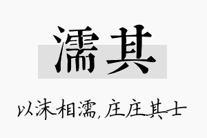 濡其名字的寓意及含义