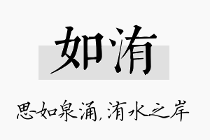 如洧名字的寓意及含义