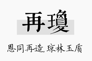 再琼名字的寓意及含义