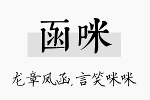 函咪名字的寓意及含义