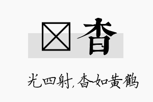 燚杳名字的寓意及含义