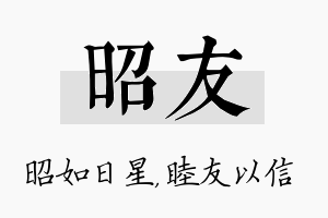 昭友名字的寓意及含义