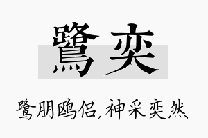 鹭奕名字的寓意及含义