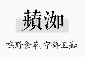 苹洳名字的寓意及含义