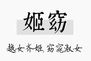 姬窈名字的寓意及含义