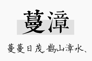 蔓漳名字的寓意及含义