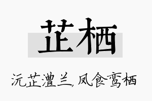 芷栖名字的寓意及含义