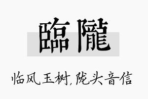 临陇名字的寓意及含义