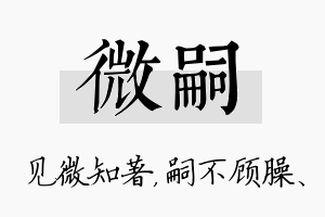 微嗣名字的寓意及含义