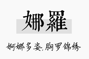 娜罗名字的寓意及含义