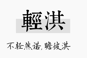 轻淇名字的寓意及含义