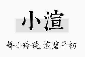 小渲名字的寓意及含义