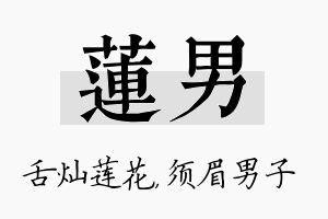 莲男名字的寓意及含义