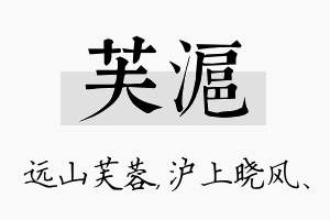 芙沪名字的寓意及含义