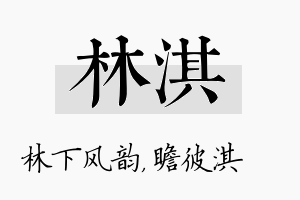 林淇名字的寓意及含义