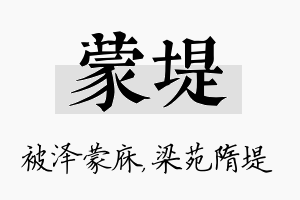 蒙堤名字的寓意及含义