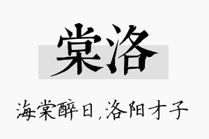 棠洛名字的寓意及含义