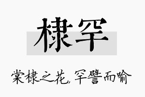 棣罕名字的寓意及含义