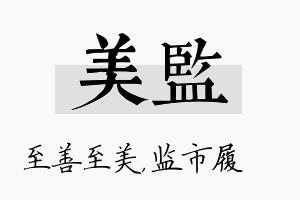 美监名字的寓意及含义