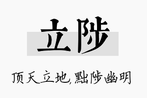 立陟名字的寓意及含义