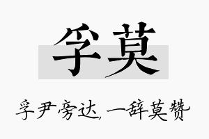 孚莫名字的寓意及含义