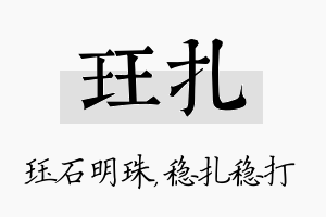 珏扎名字的寓意及含义