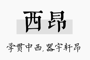 西昂名字的寓意及含义