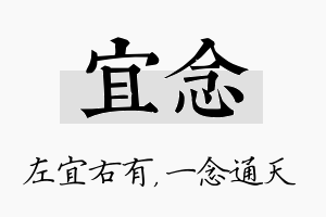 宜念名字的寓意及含义