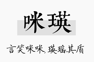 咪瑛名字的寓意及含义