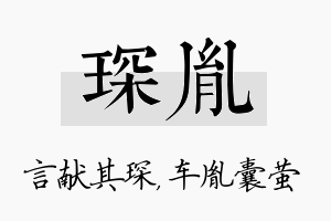 琛胤名字的寓意及含义