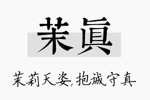 茉真名字的寓意及含义