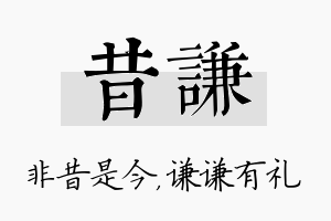 昔谦名字的寓意及含义