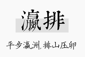 瀛排名字的寓意及含义