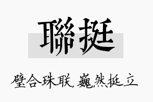 联挺名字的寓意及含义