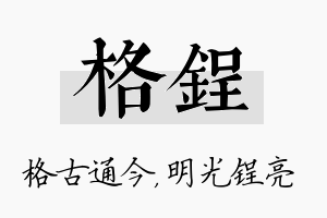 格锃名字的寓意及含义