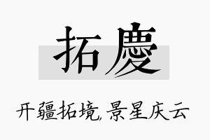 拓庆名字的寓意及含义